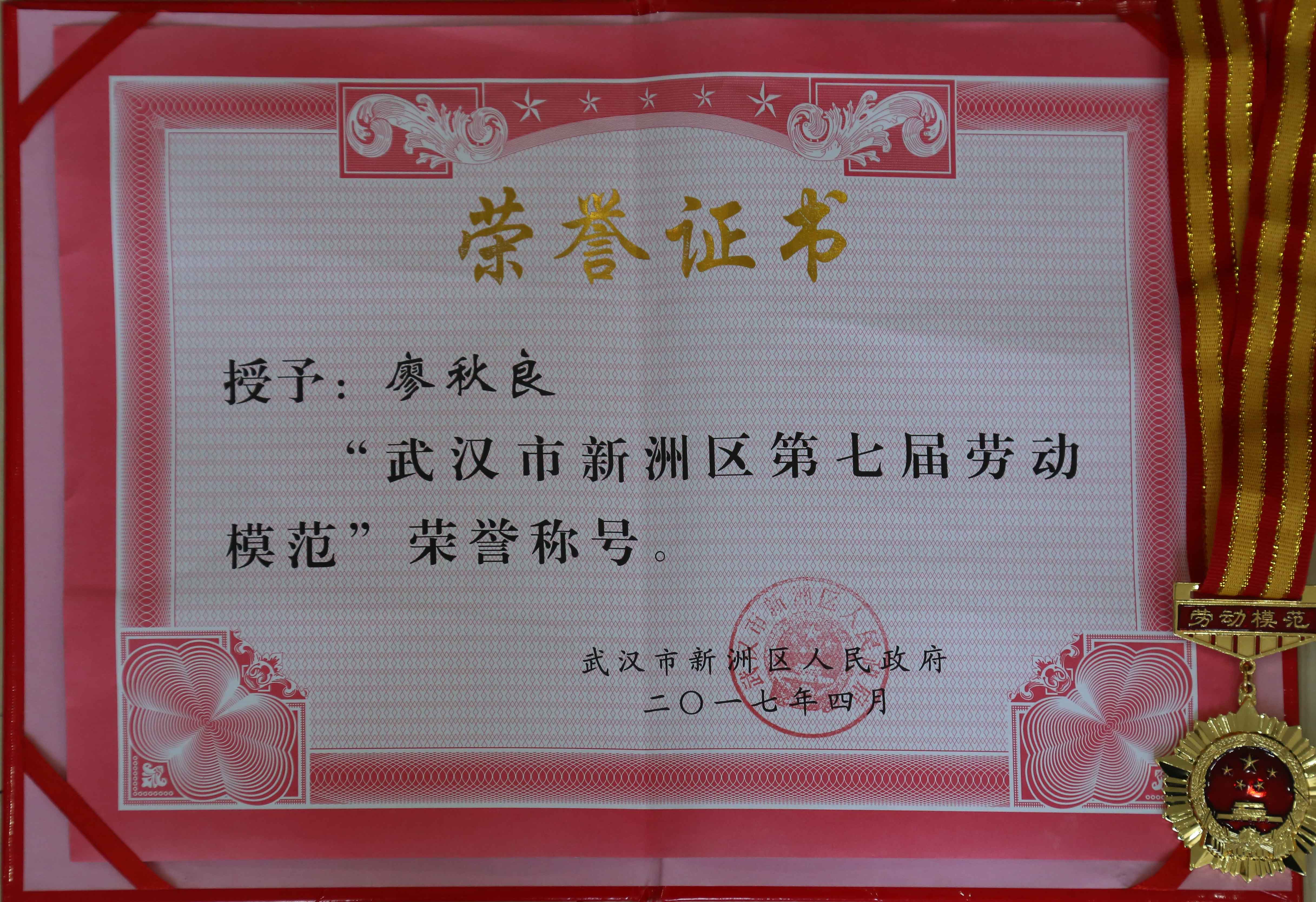 劳动模范荣誉证书